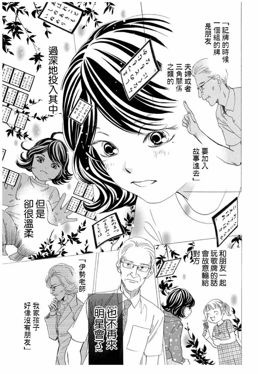 《花牌情缘》漫画 167话