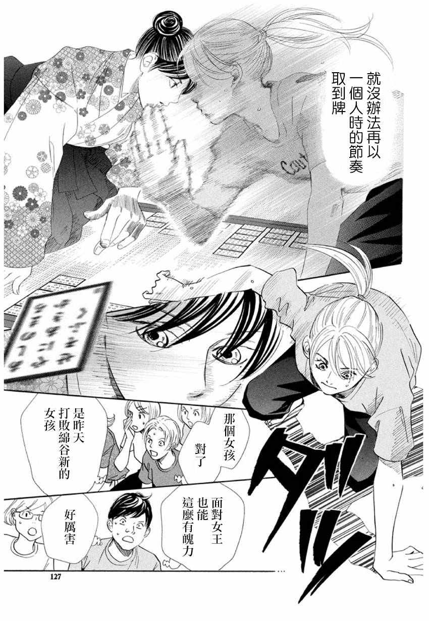 《花牌情缘》漫画 167话