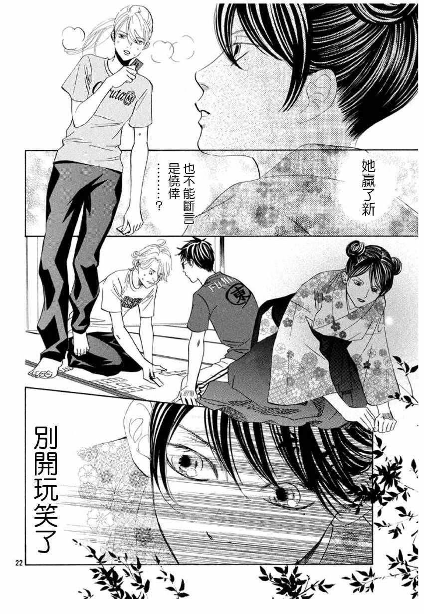 《花牌情缘》漫画 167话