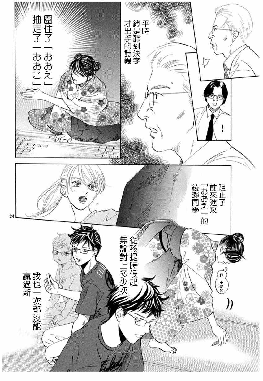 《花牌情缘》漫画 167话