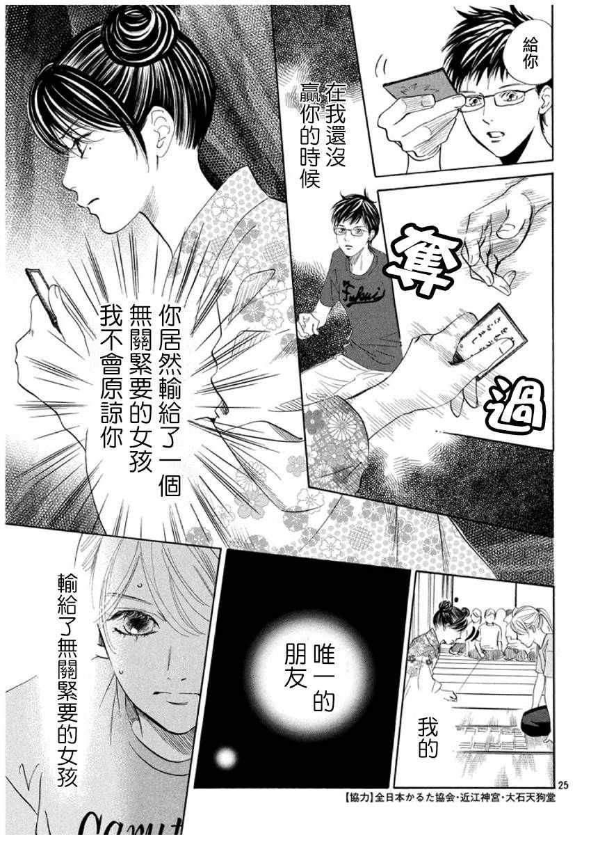 《花牌情缘》漫画 167话