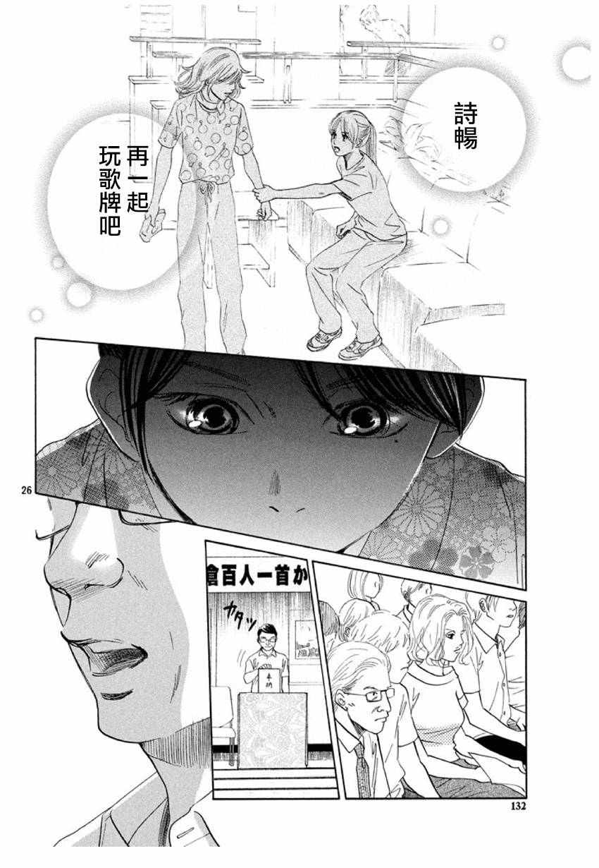 《花牌情缘》漫画 167话