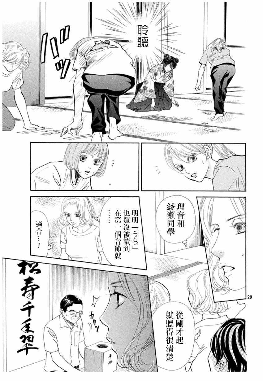 《花牌情缘》漫画 167话