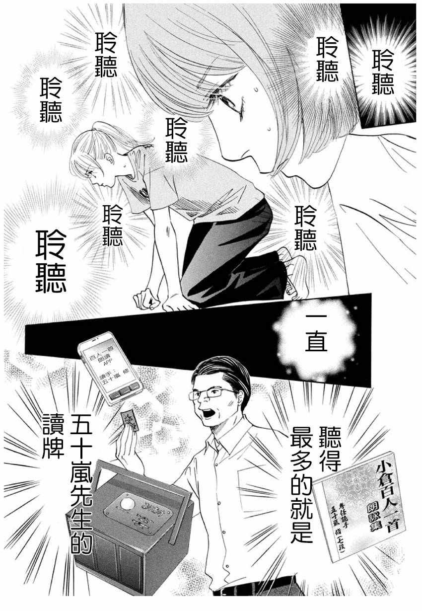 《花牌情缘》漫画 167话