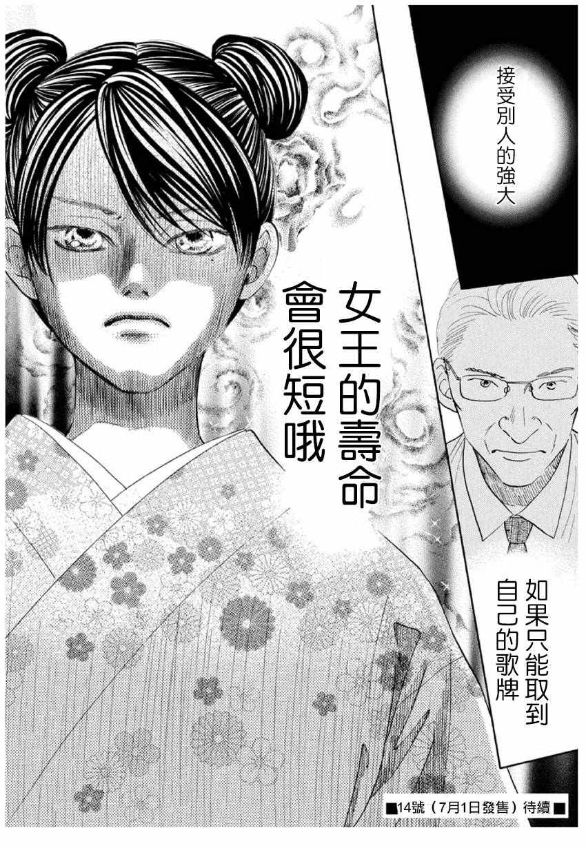 《花牌情缘》漫画 167话