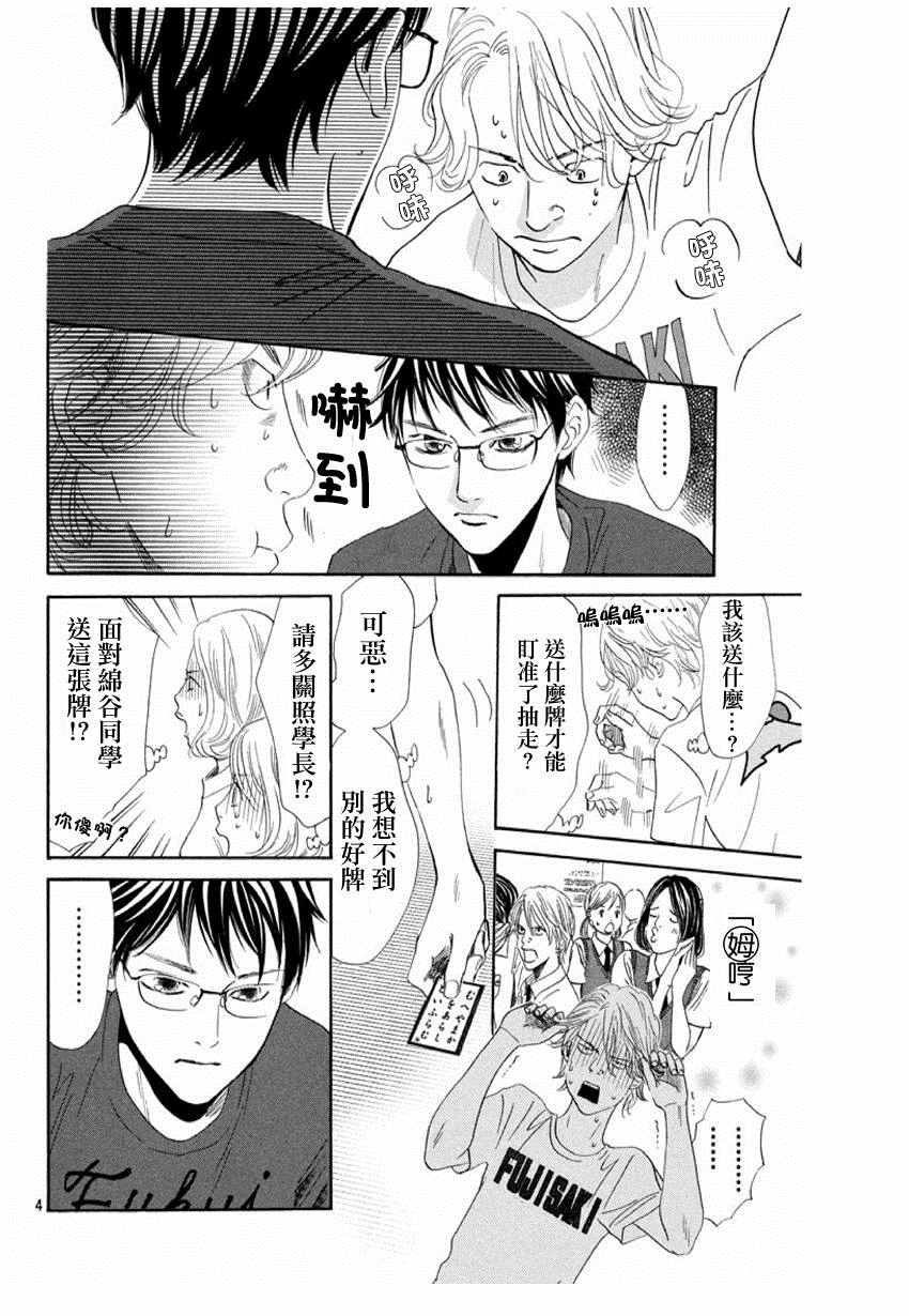 《花牌情缘》漫画 168话