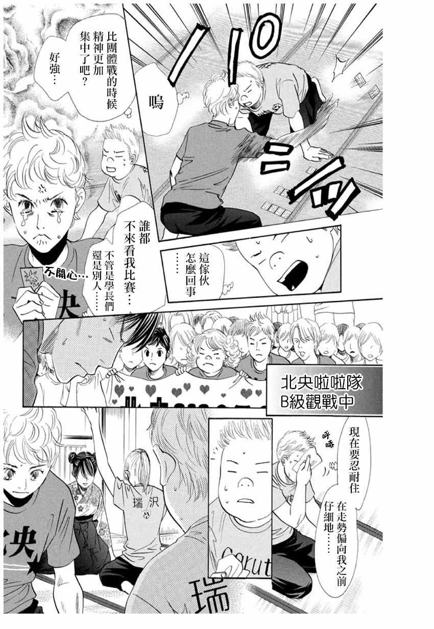 《花牌情缘》漫画 168话