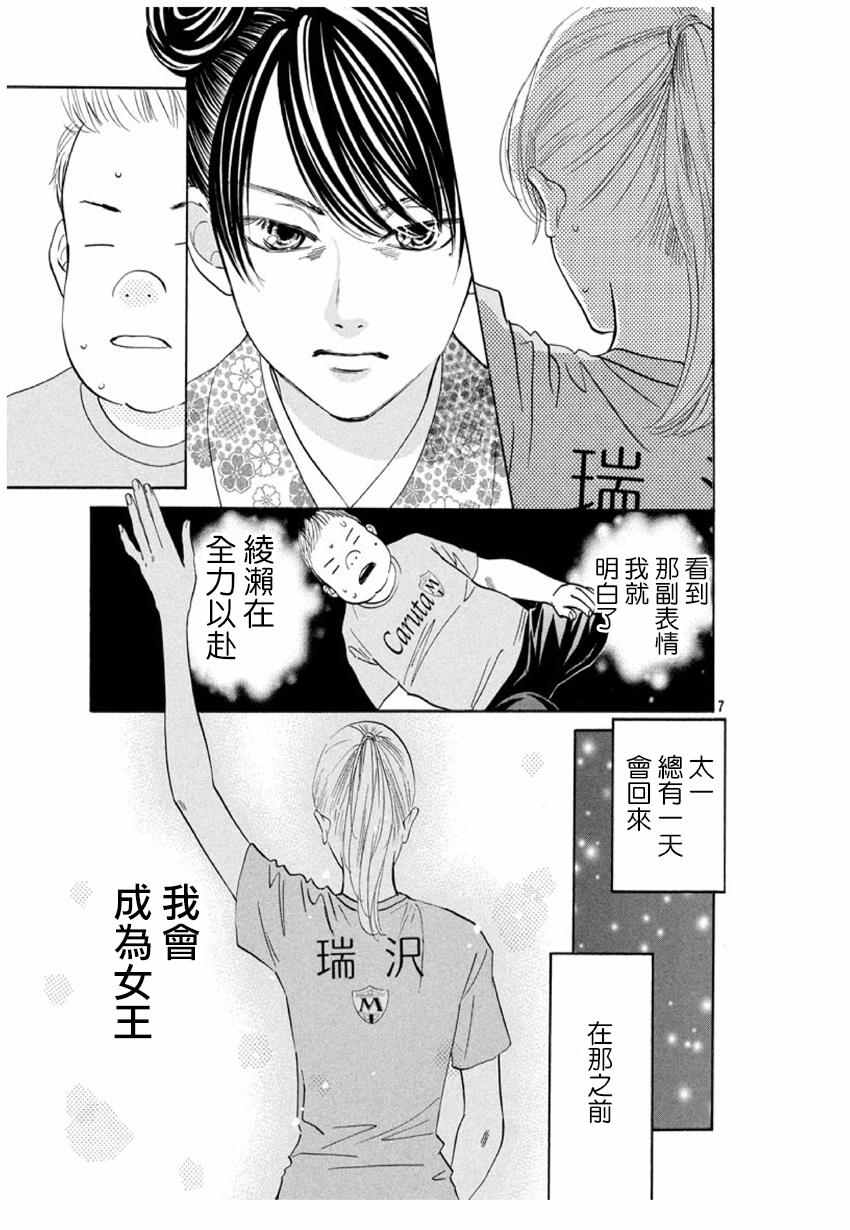 《花牌情缘》漫画 168话