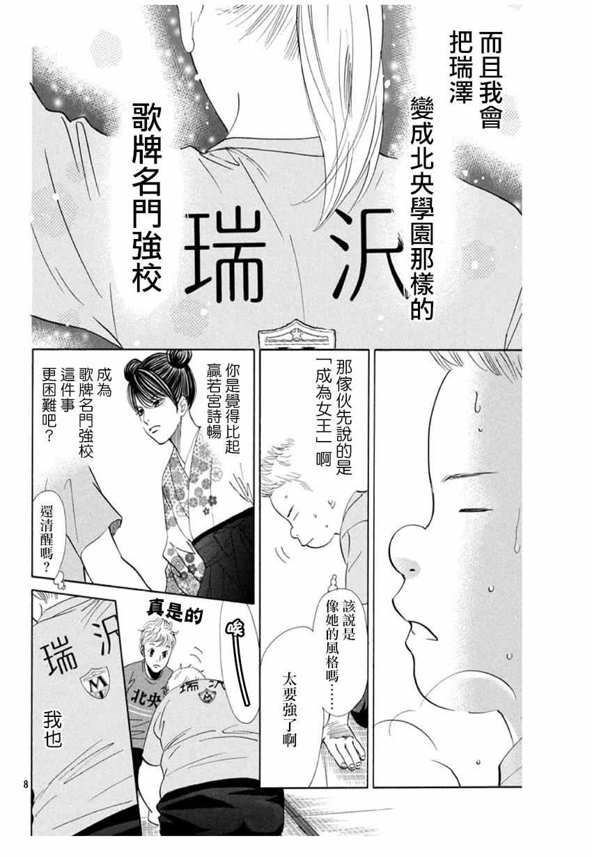 《花牌情缘》漫画 168话