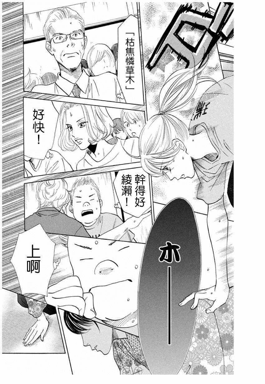 《花牌情缘》漫画 168话