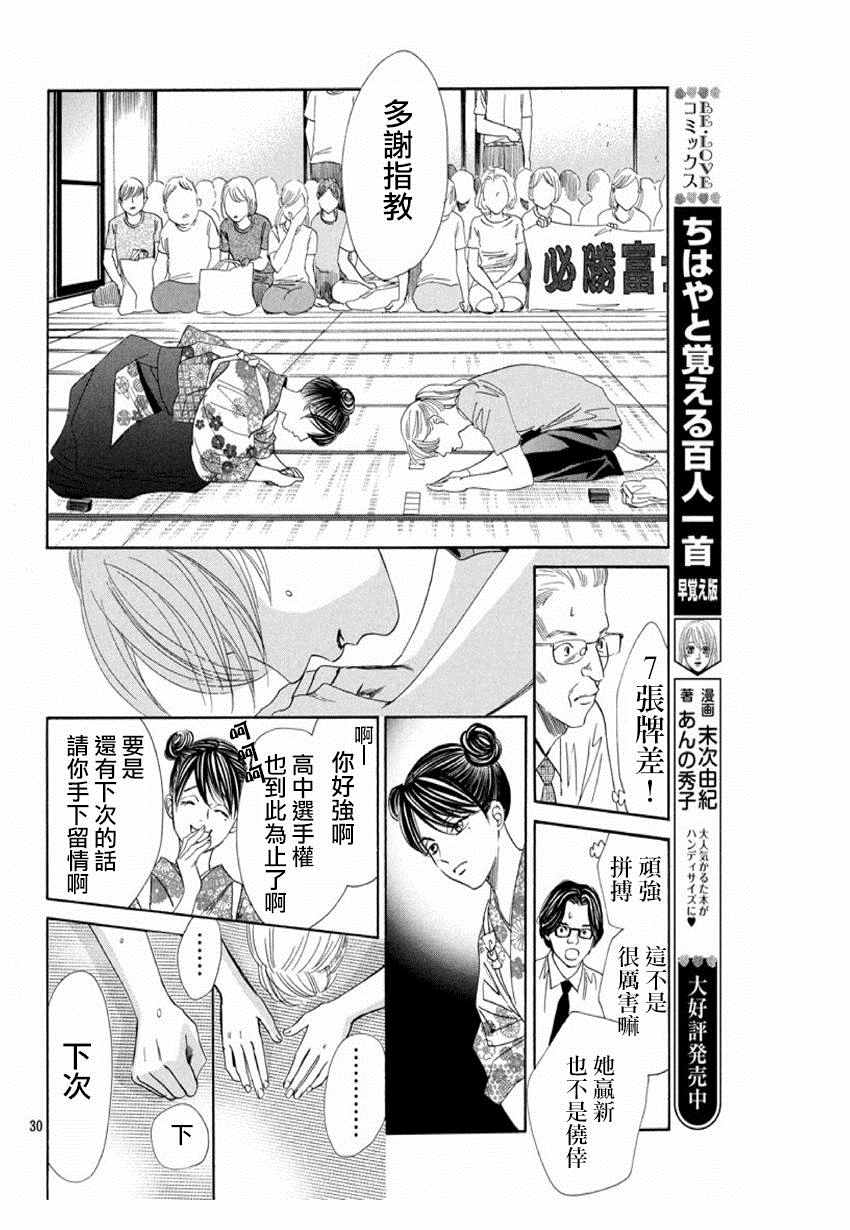 《花牌情缘》漫画 168话