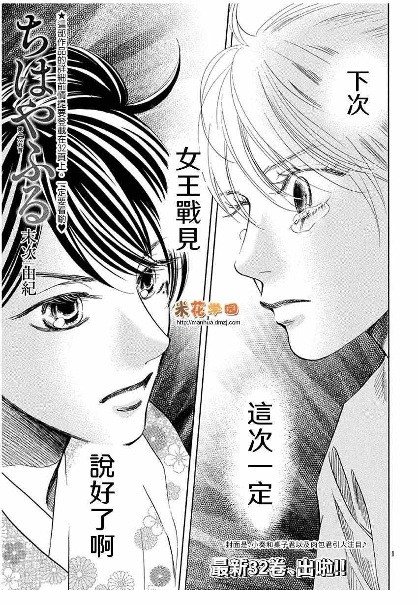 《花牌情缘》漫画 169话