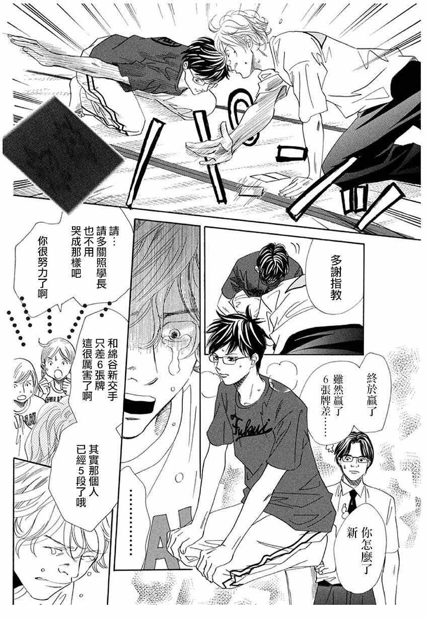 《花牌情缘》漫画 169话