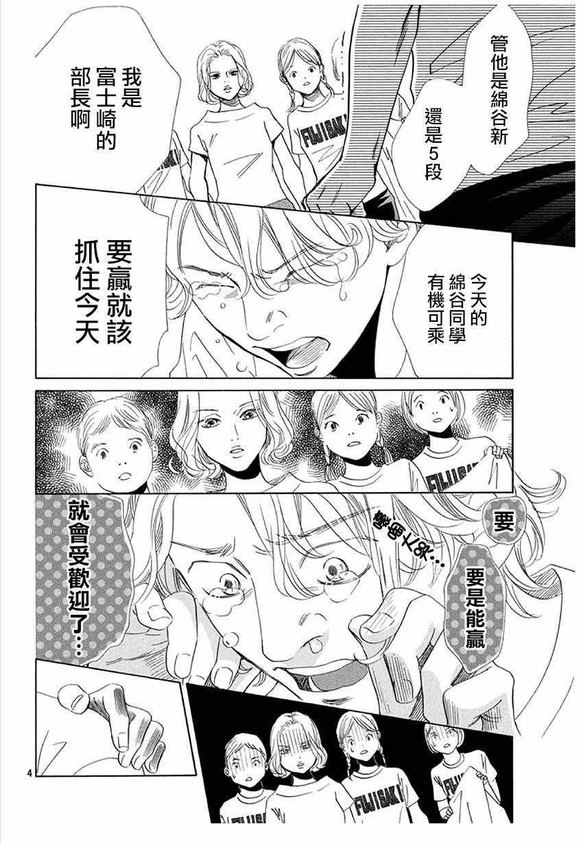 《花牌情缘》漫画 169话