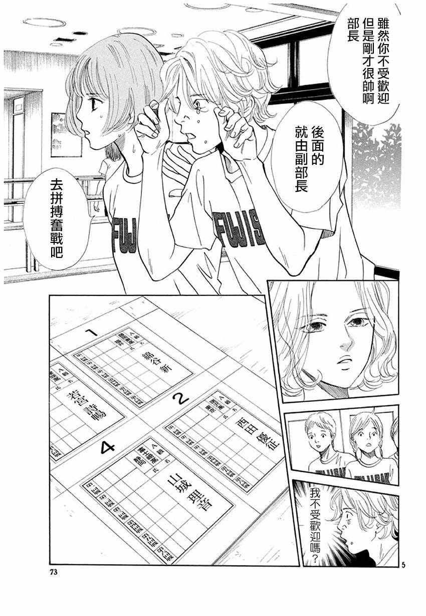 《花牌情缘》漫画 169话