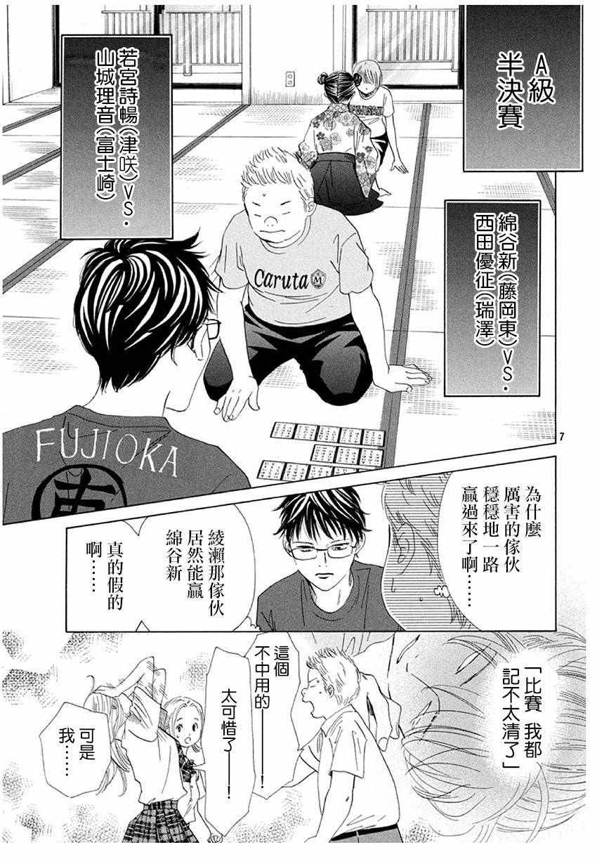 《花牌情缘》漫画 169话