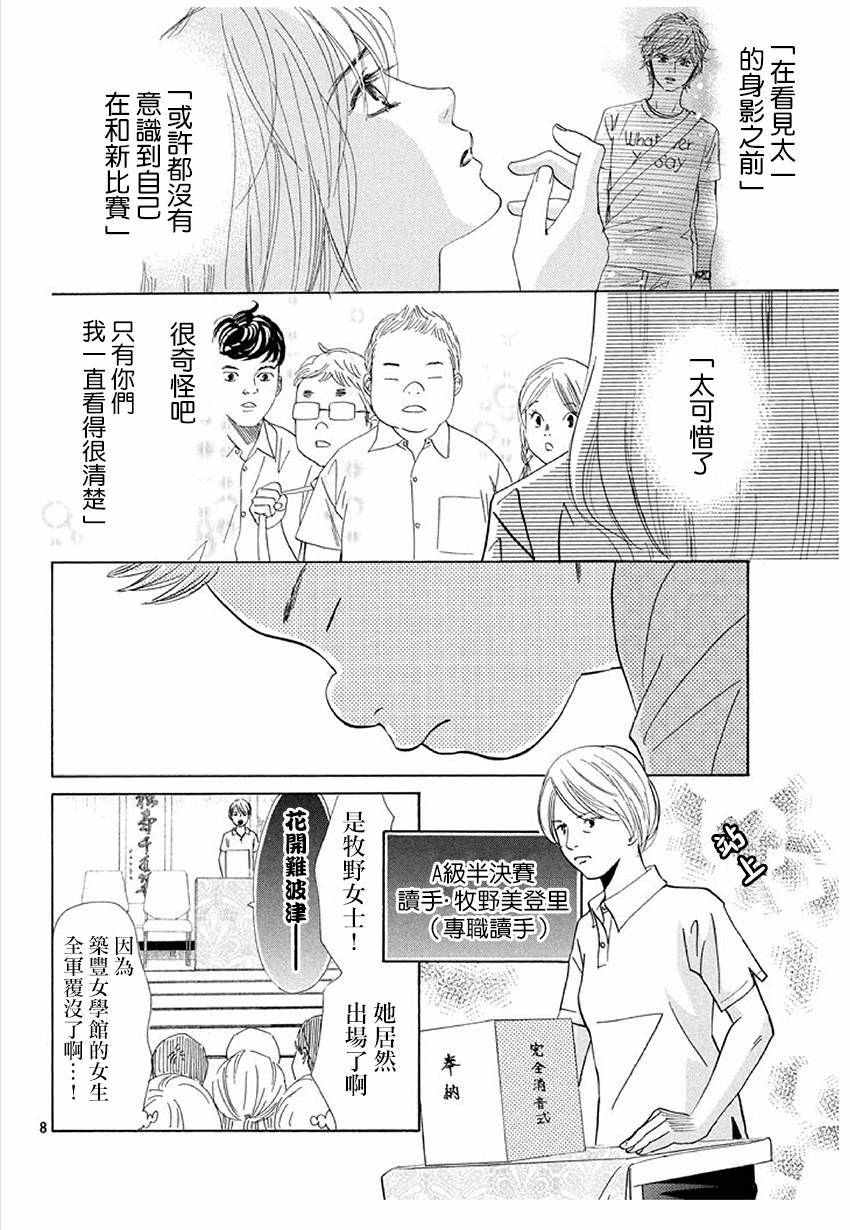 《花牌情缘》漫画 169话