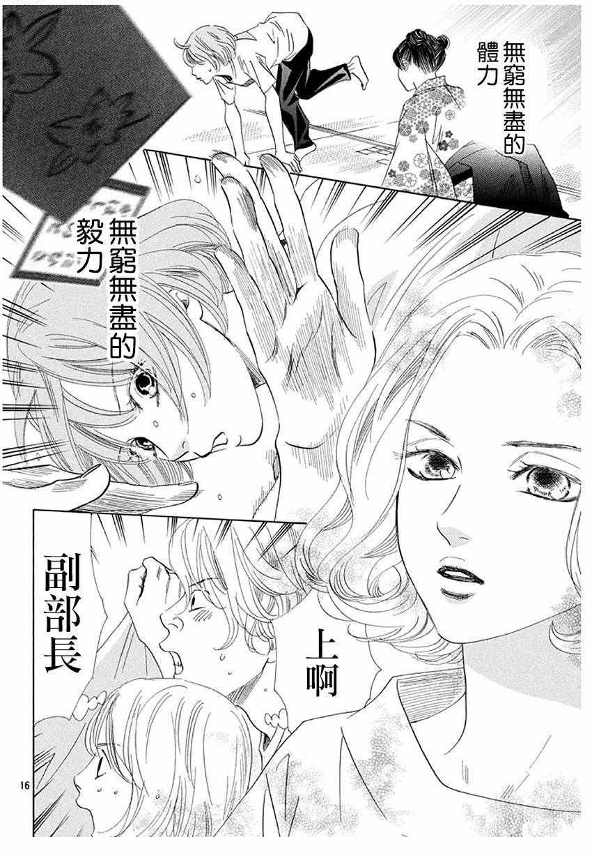 《花牌情缘》漫画 169话