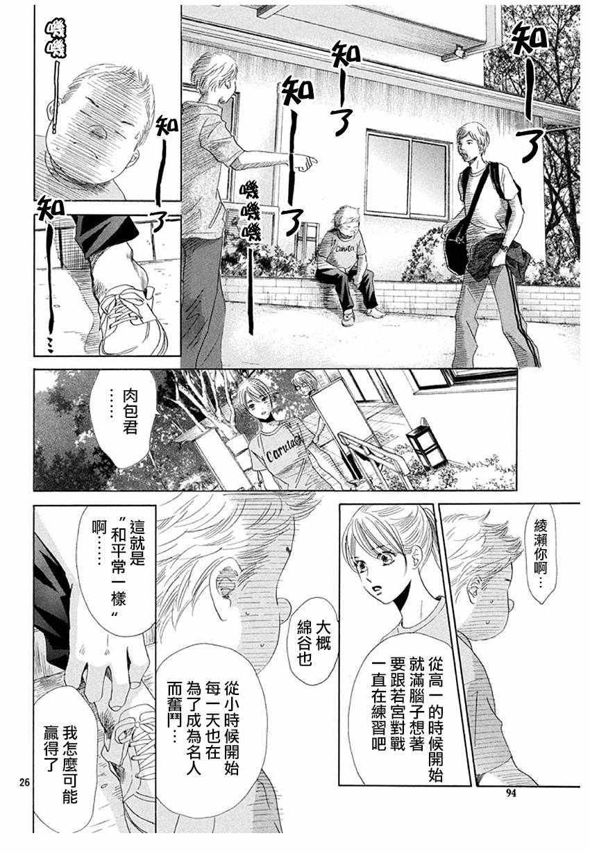 《花牌情缘》漫画 169话