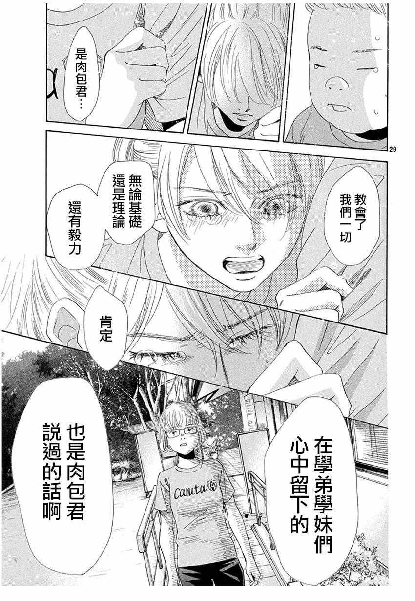 《花牌情缘》漫画 169话