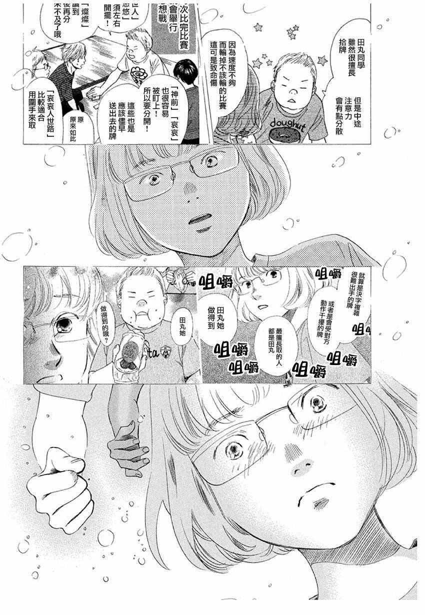 《花牌情缘》漫画 169话