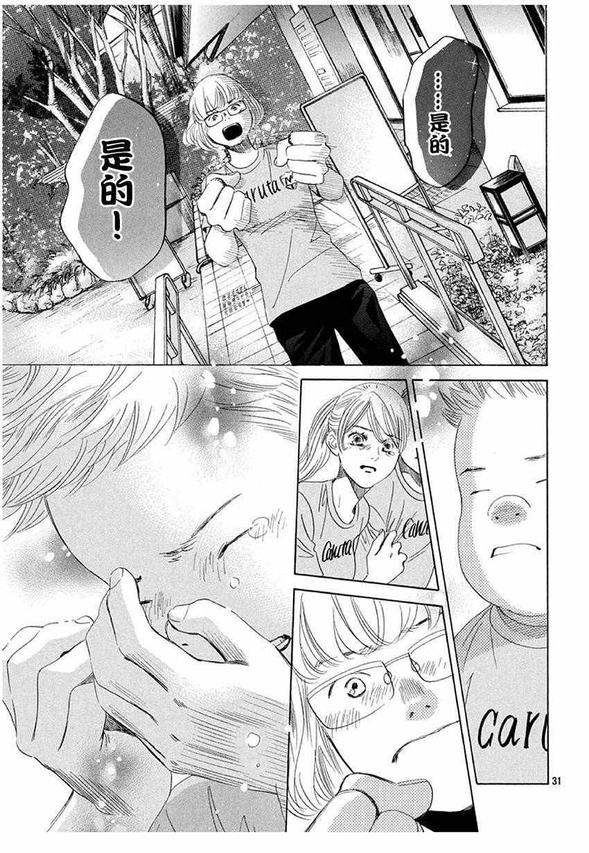 《花牌情缘》漫画 169话