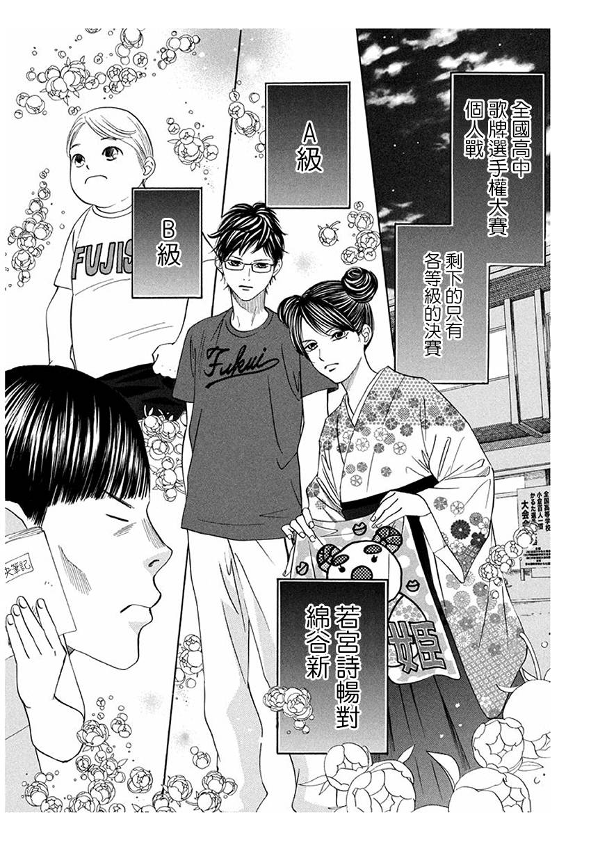 《花牌情缘》漫画 170话