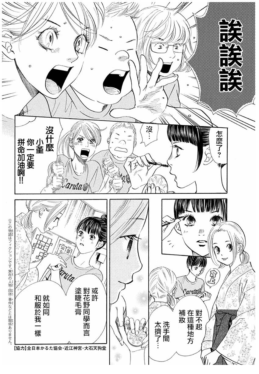 《花牌情缘》漫画 170话