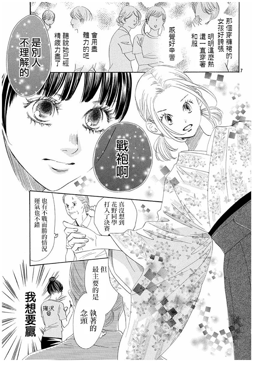 《花牌情缘》漫画 170话