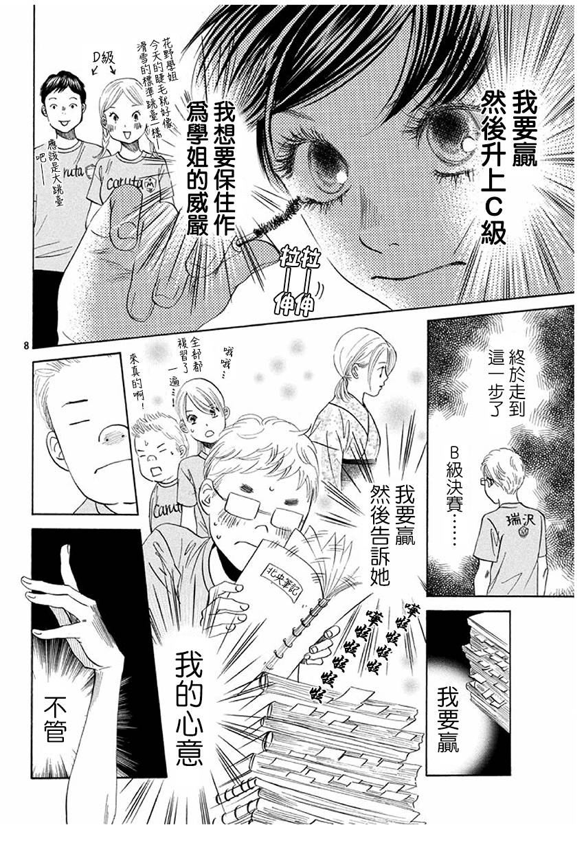 《花牌情缘》漫画 170话