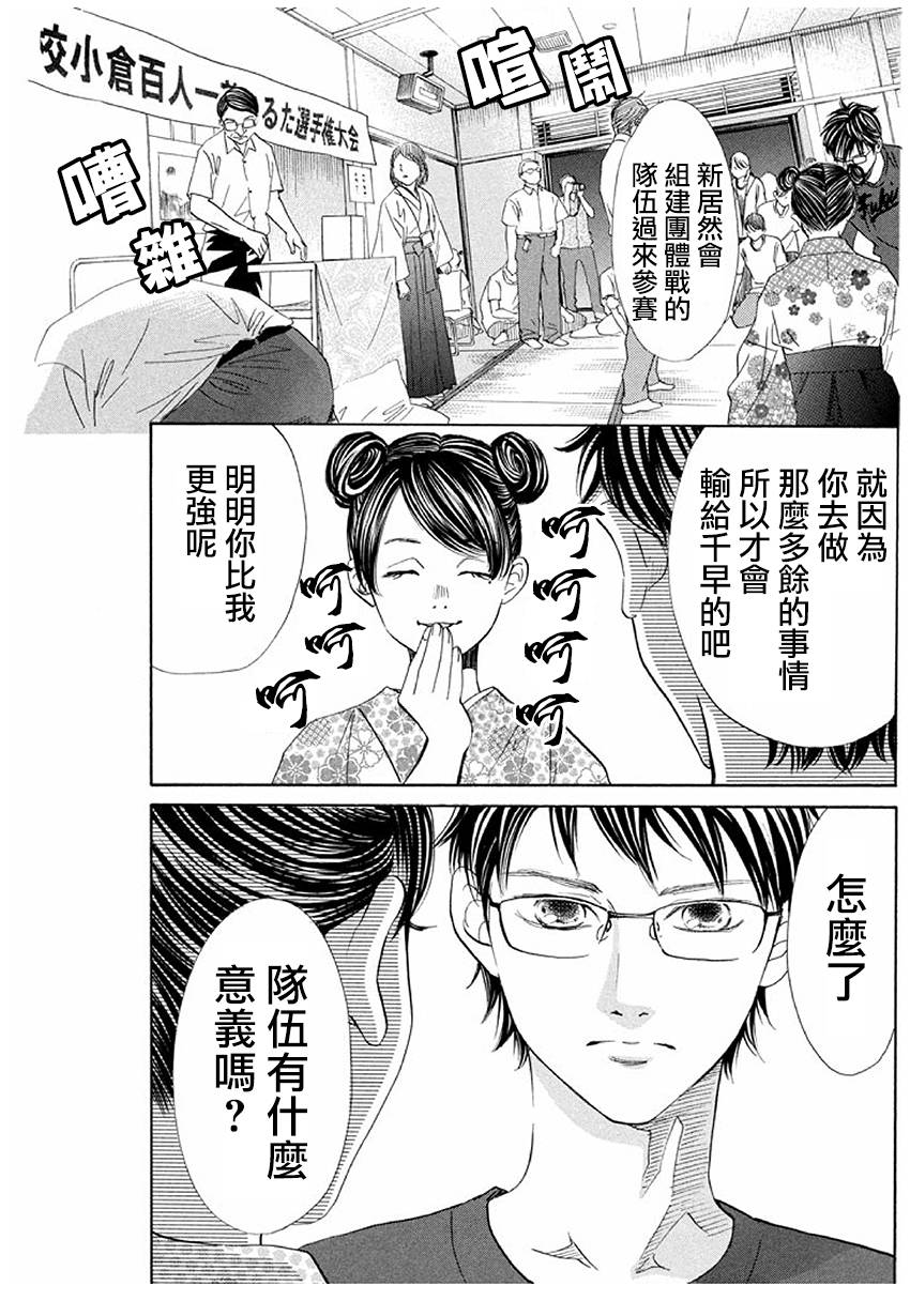 《花牌情缘》漫画 170话