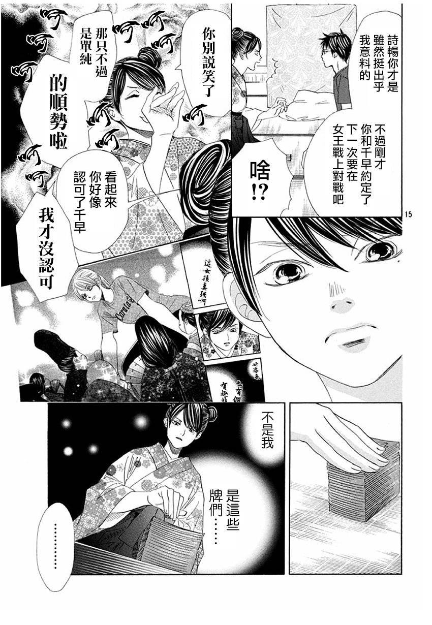 《花牌情缘》漫画 170话