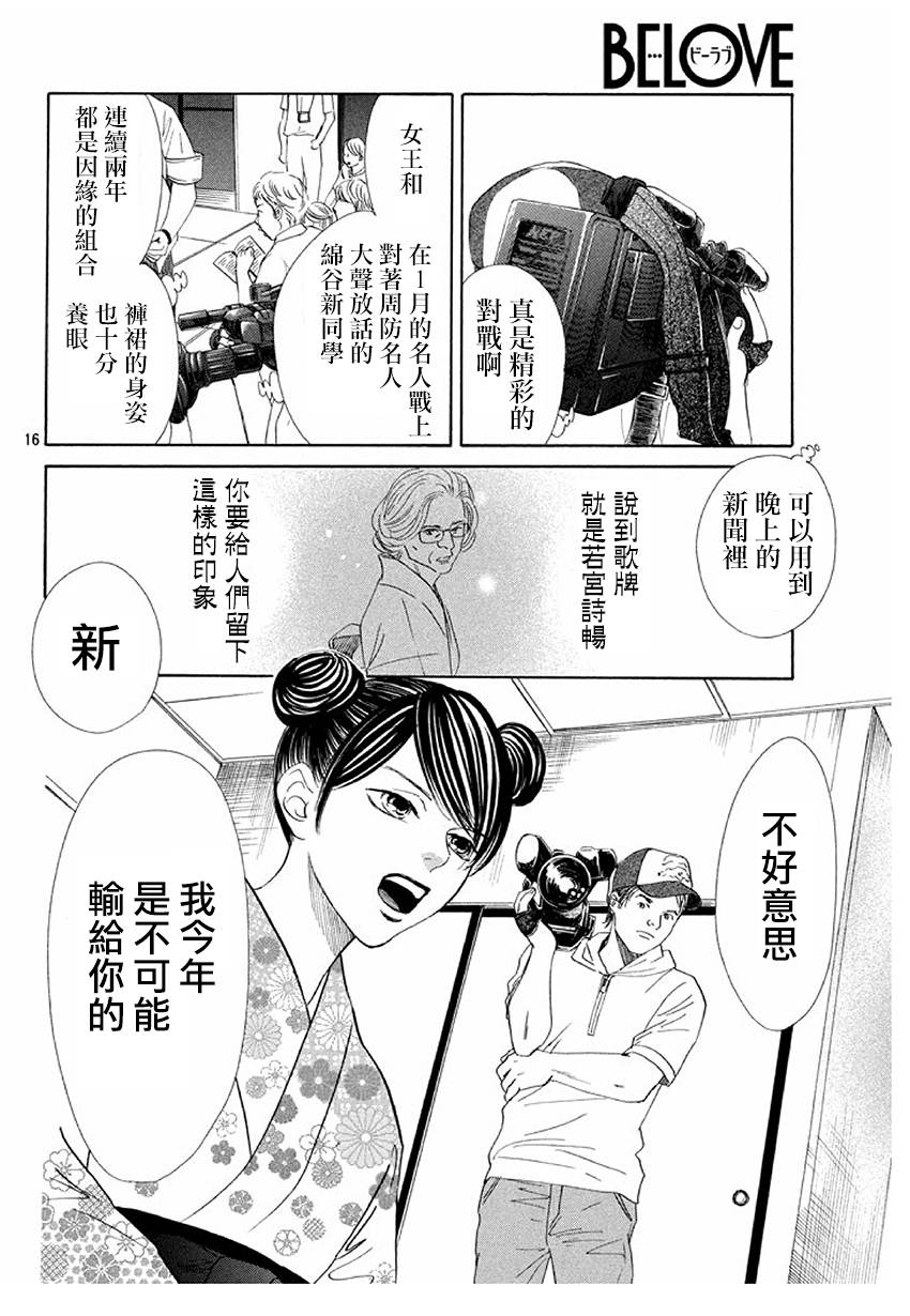 《花牌情缘》漫画 170话