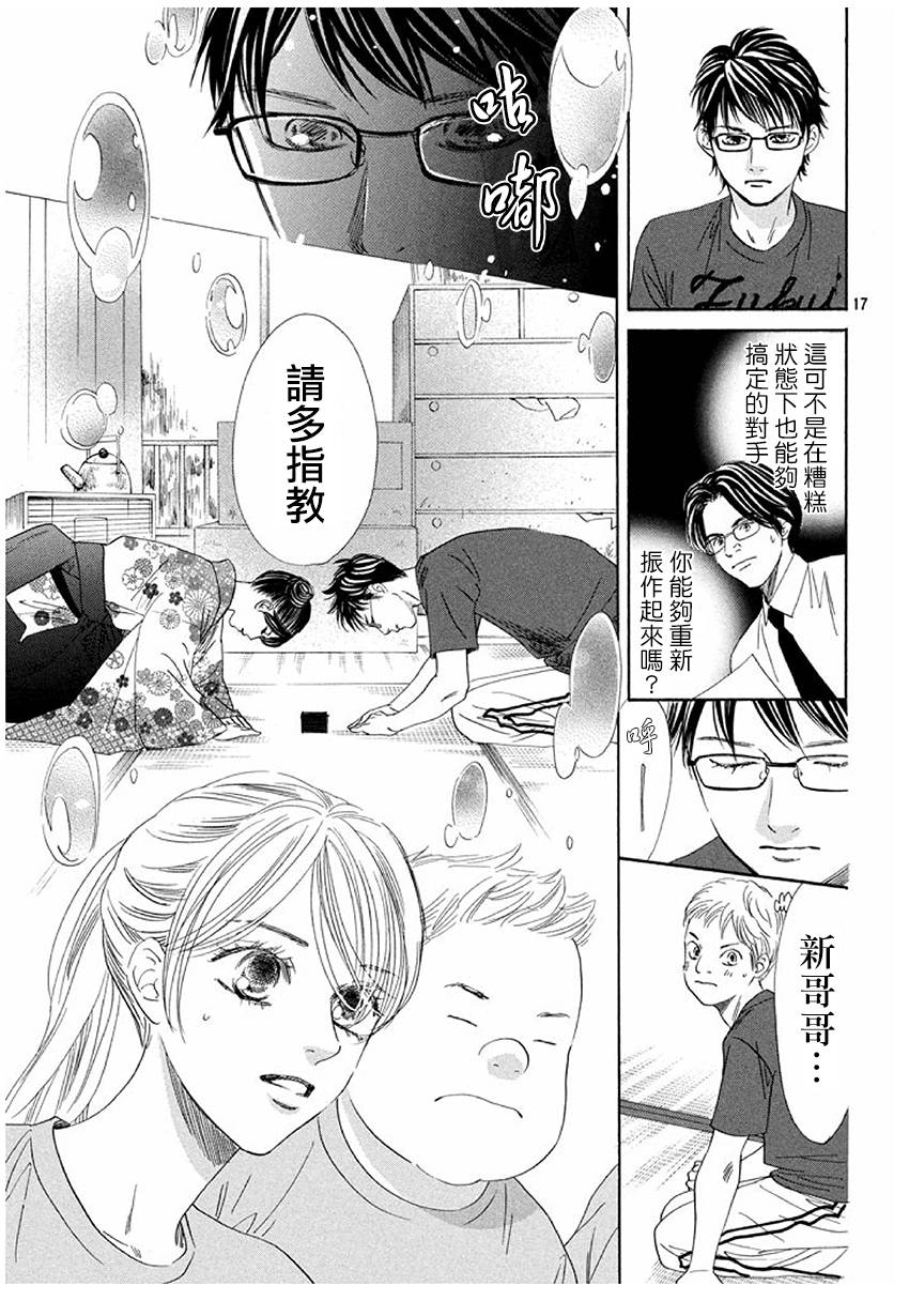 《花牌情缘》漫画 170话