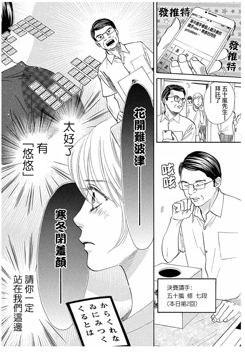 《花牌情缘》漫画 170话