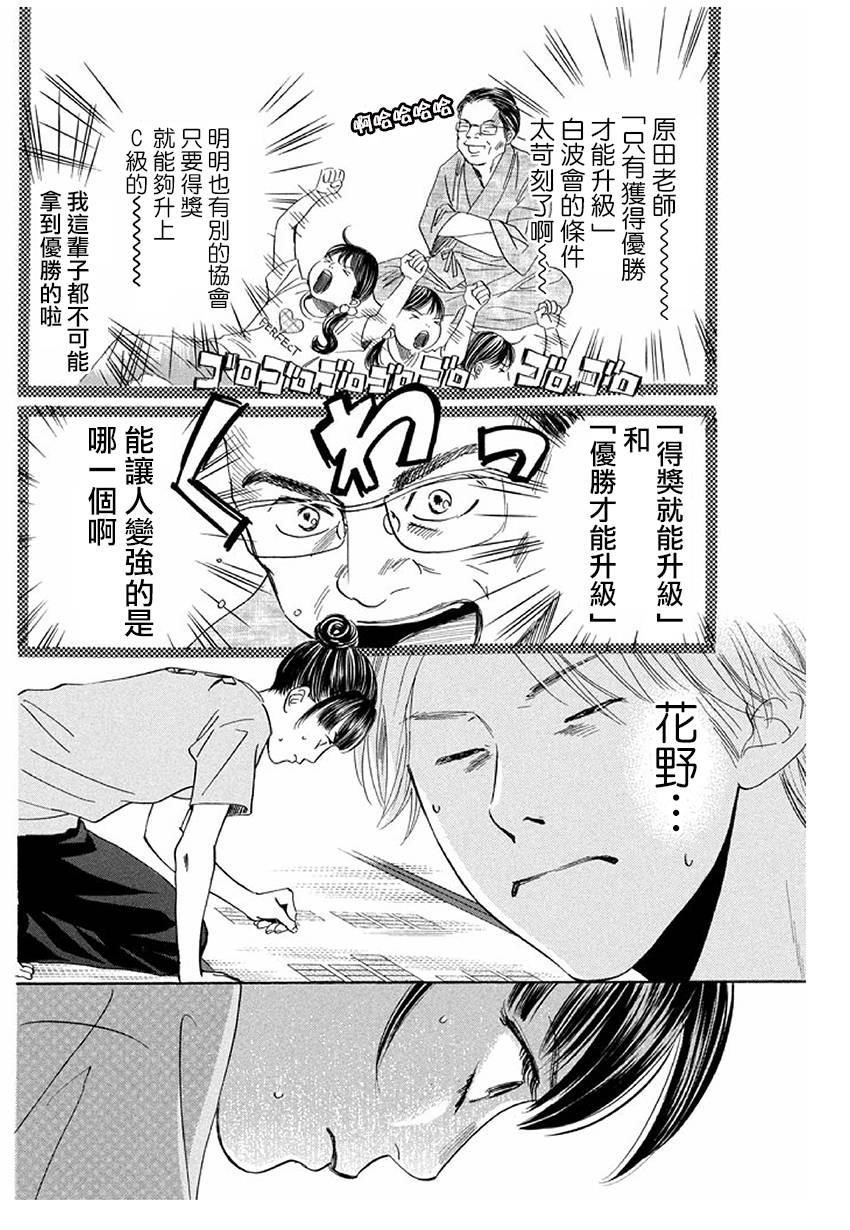 《花牌情缘》漫画 170话