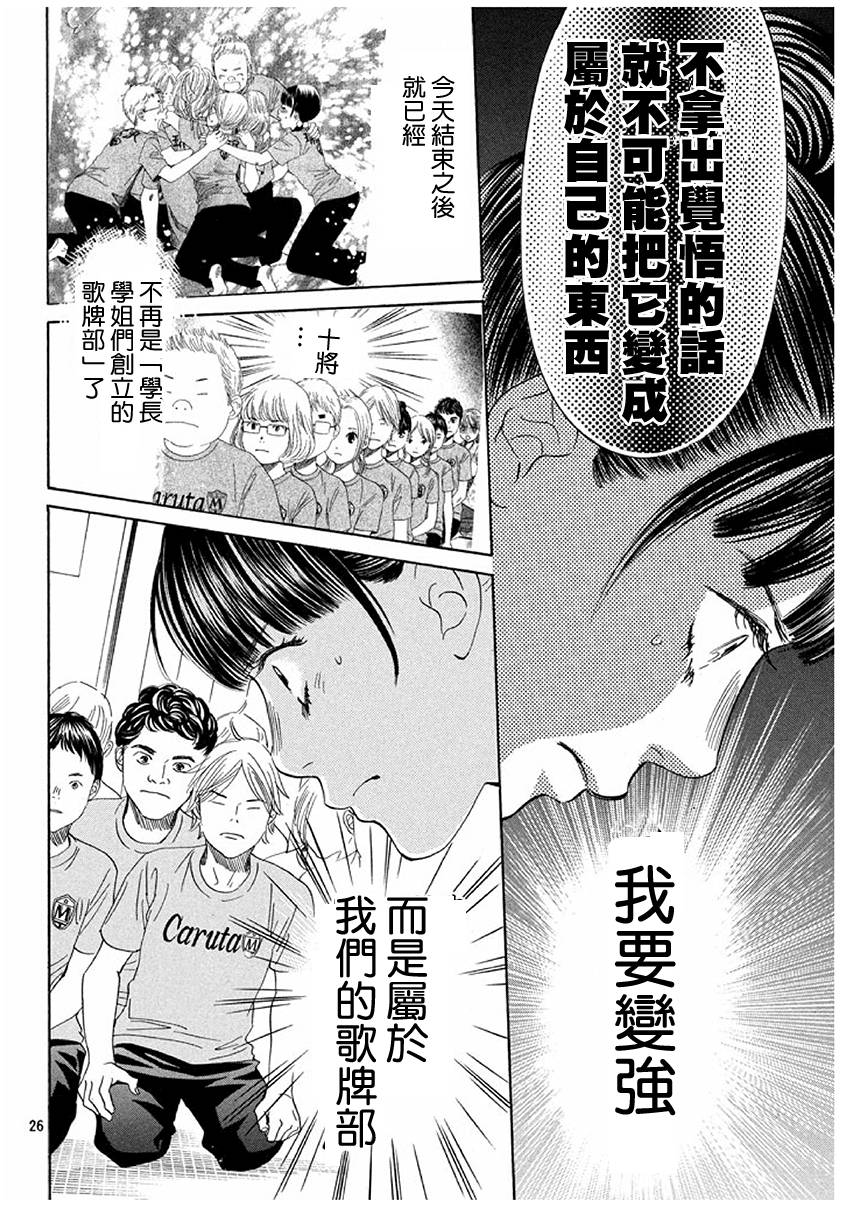 《花牌情缘》漫画 170话