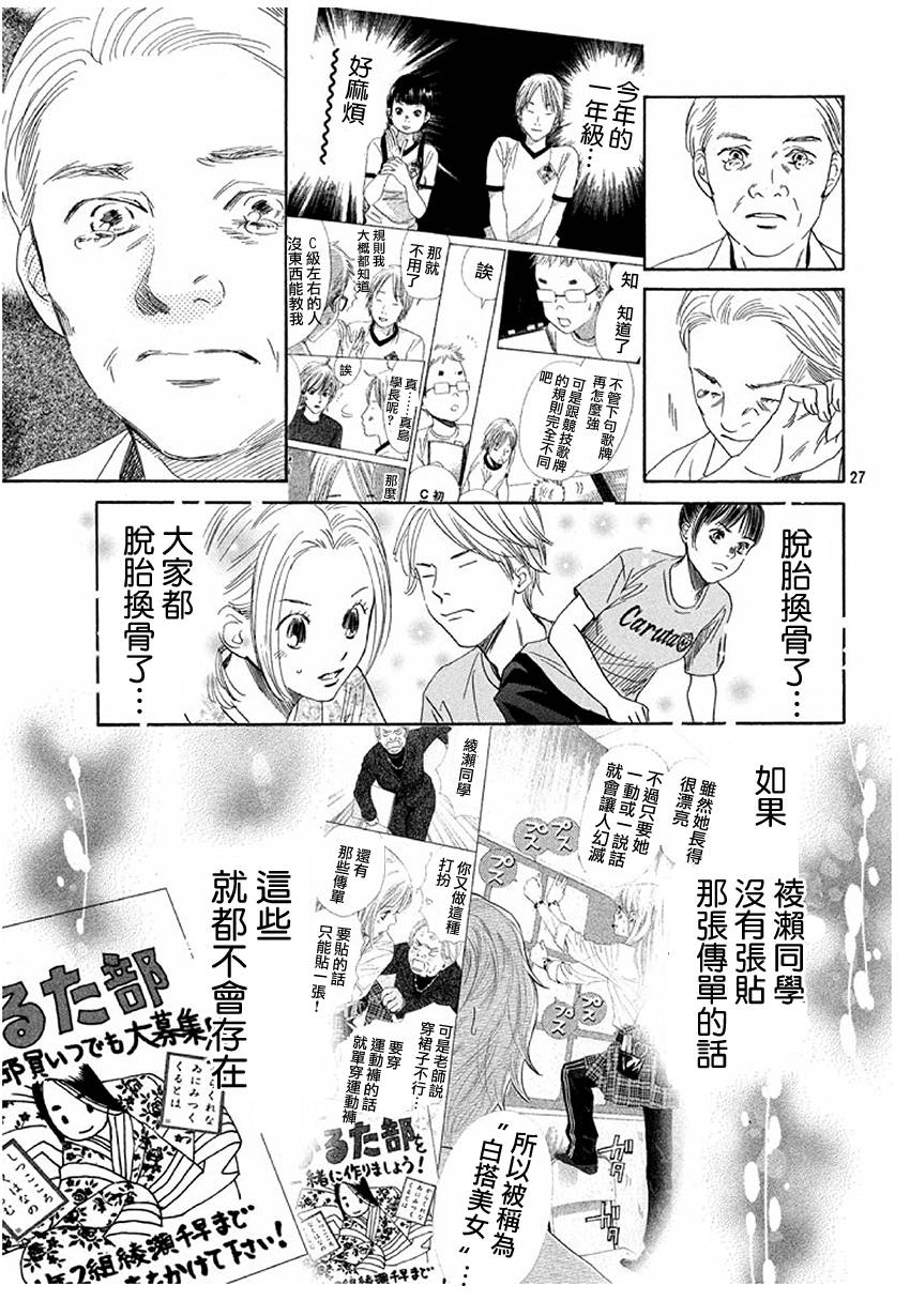 《花牌情缘》漫画 170话