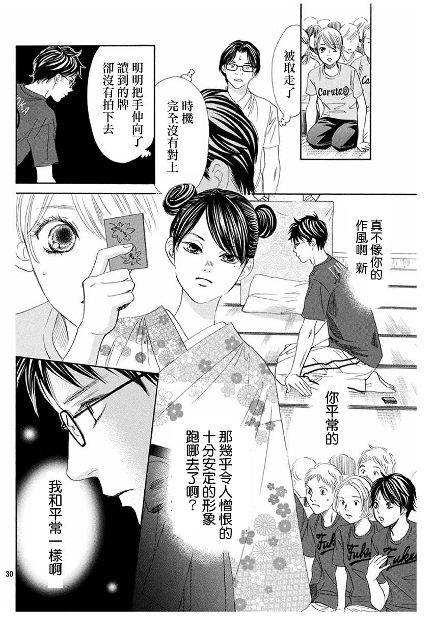 《花牌情缘》漫画 170话