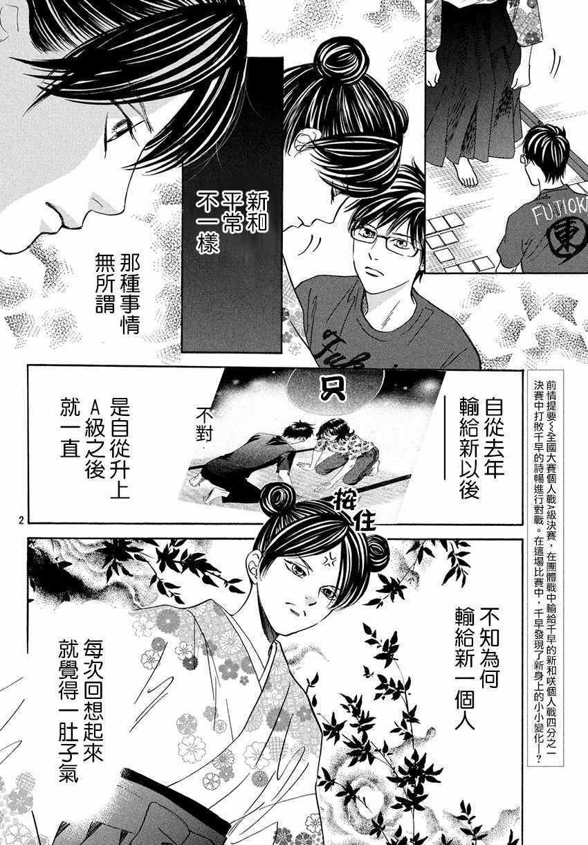 《花牌情缘》漫画 171话