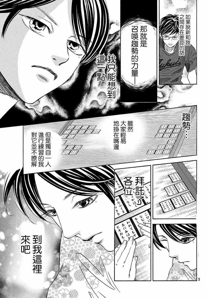 《花牌情缘》漫画 171话