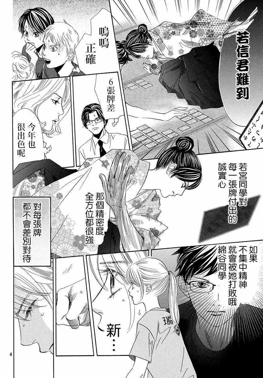 《花牌情缘》漫画 171话