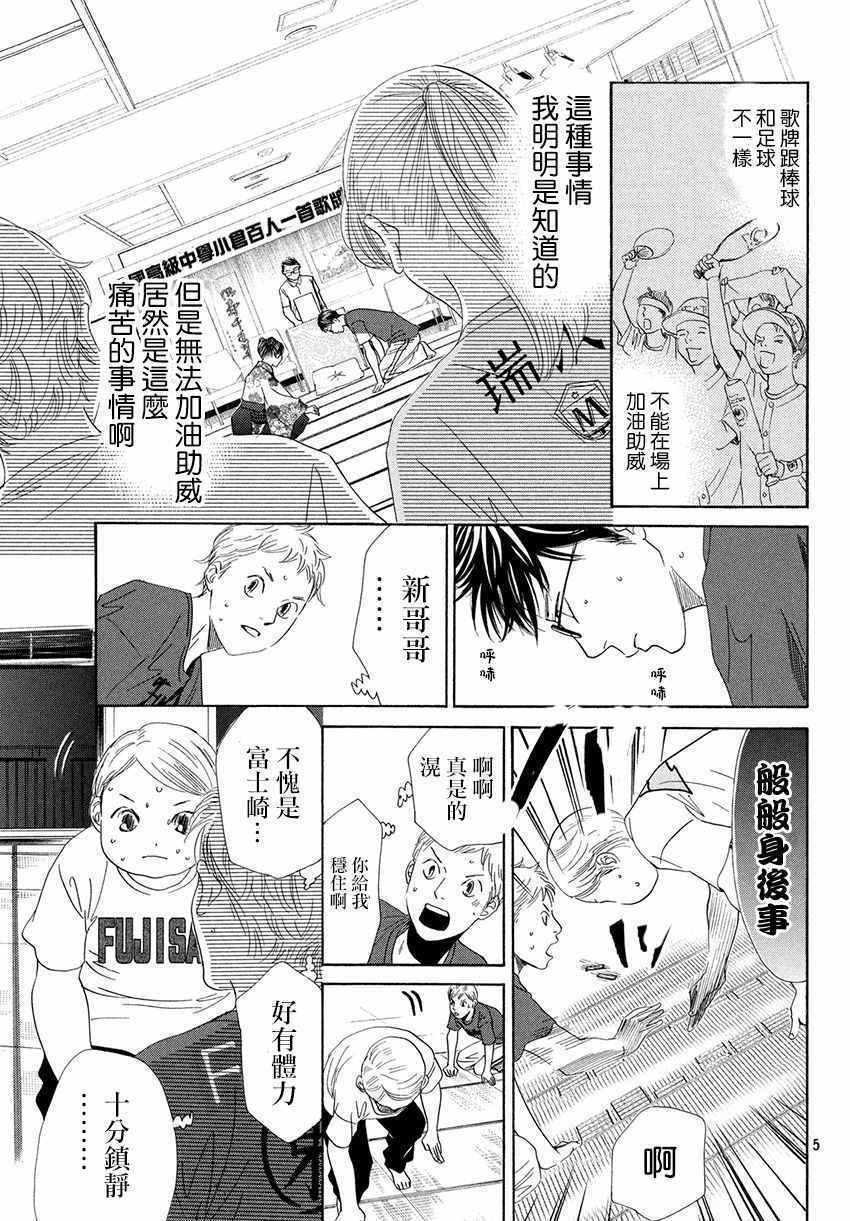 《花牌情缘》漫画 171话