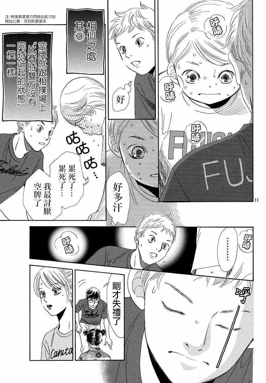 《花牌情缘》漫画 171话