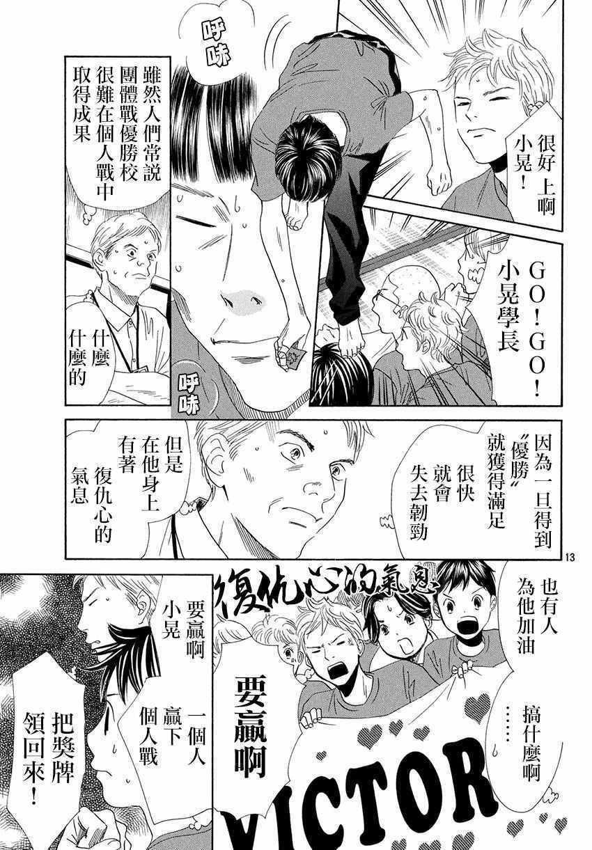 《花牌情缘》漫画 171话