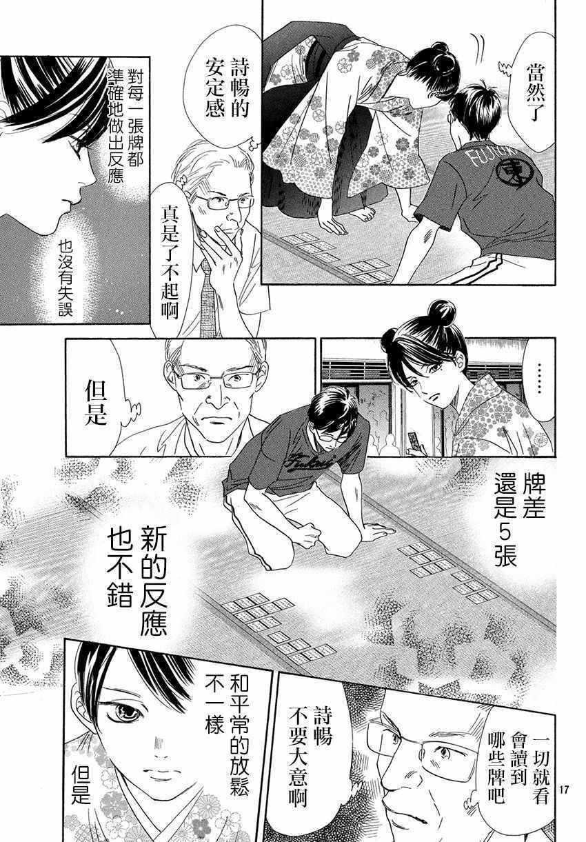 《花牌情缘》漫画 171话