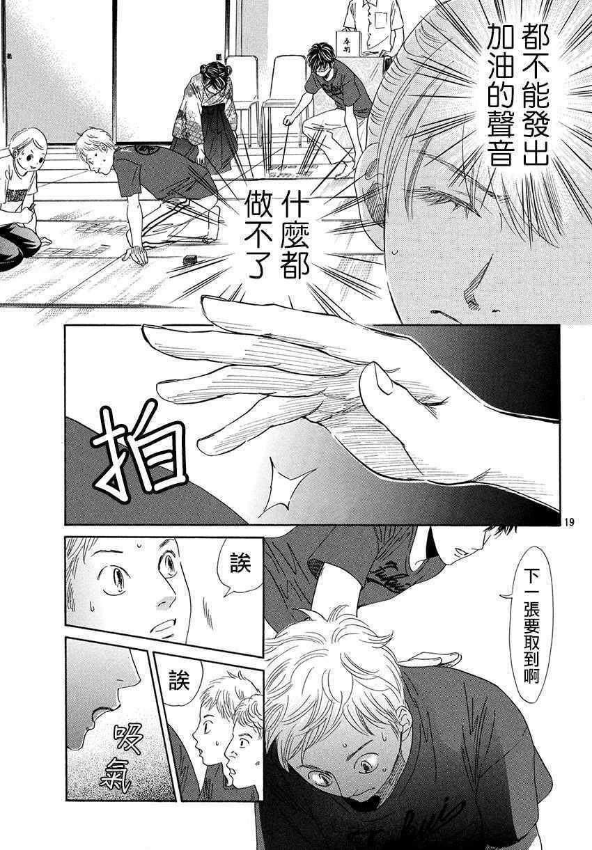 《花牌情缘》漫画 171话