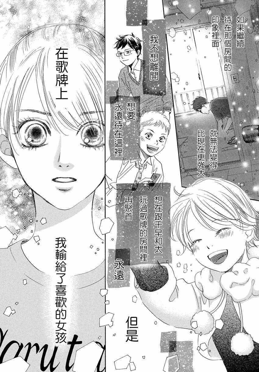 《花牌情缘》漫画 171话