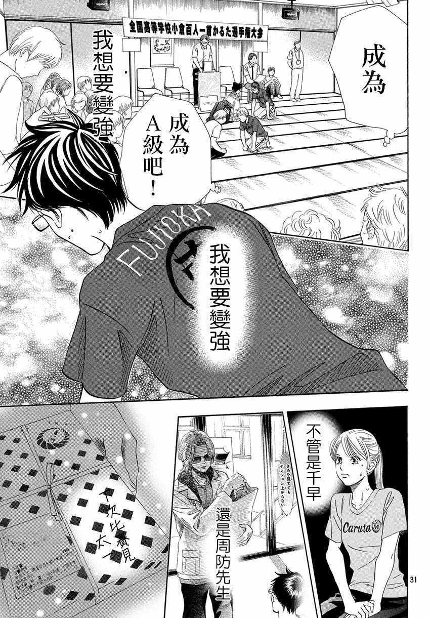 《花牌情缘》漫画 171话