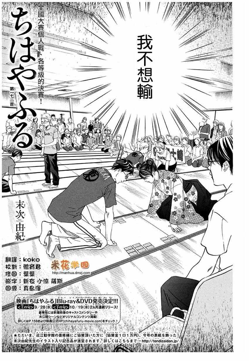 《花牌情缘》漫画 172话